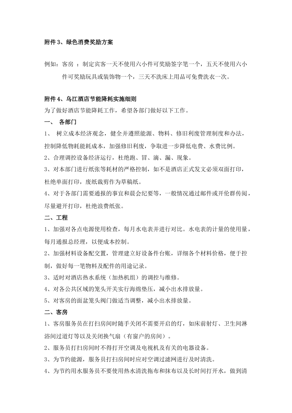 节能降耗方案_第3页