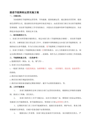 节能降耗方案