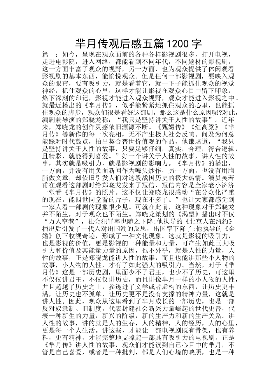 芈月传观后感五篇1200字_第1页
