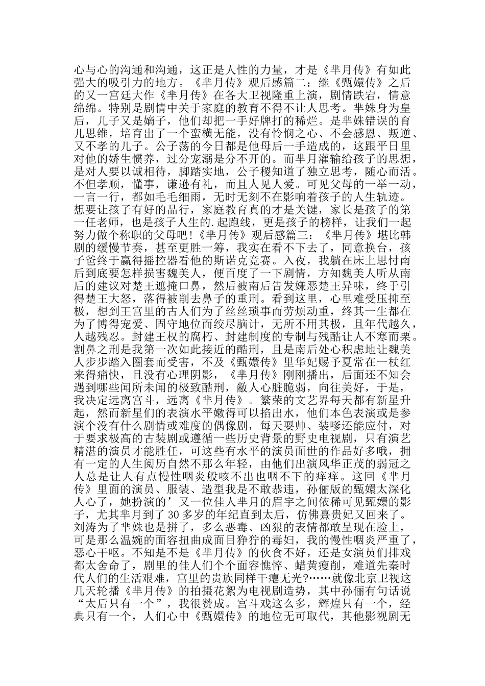 芈月传观后感五篇1200字_第2页