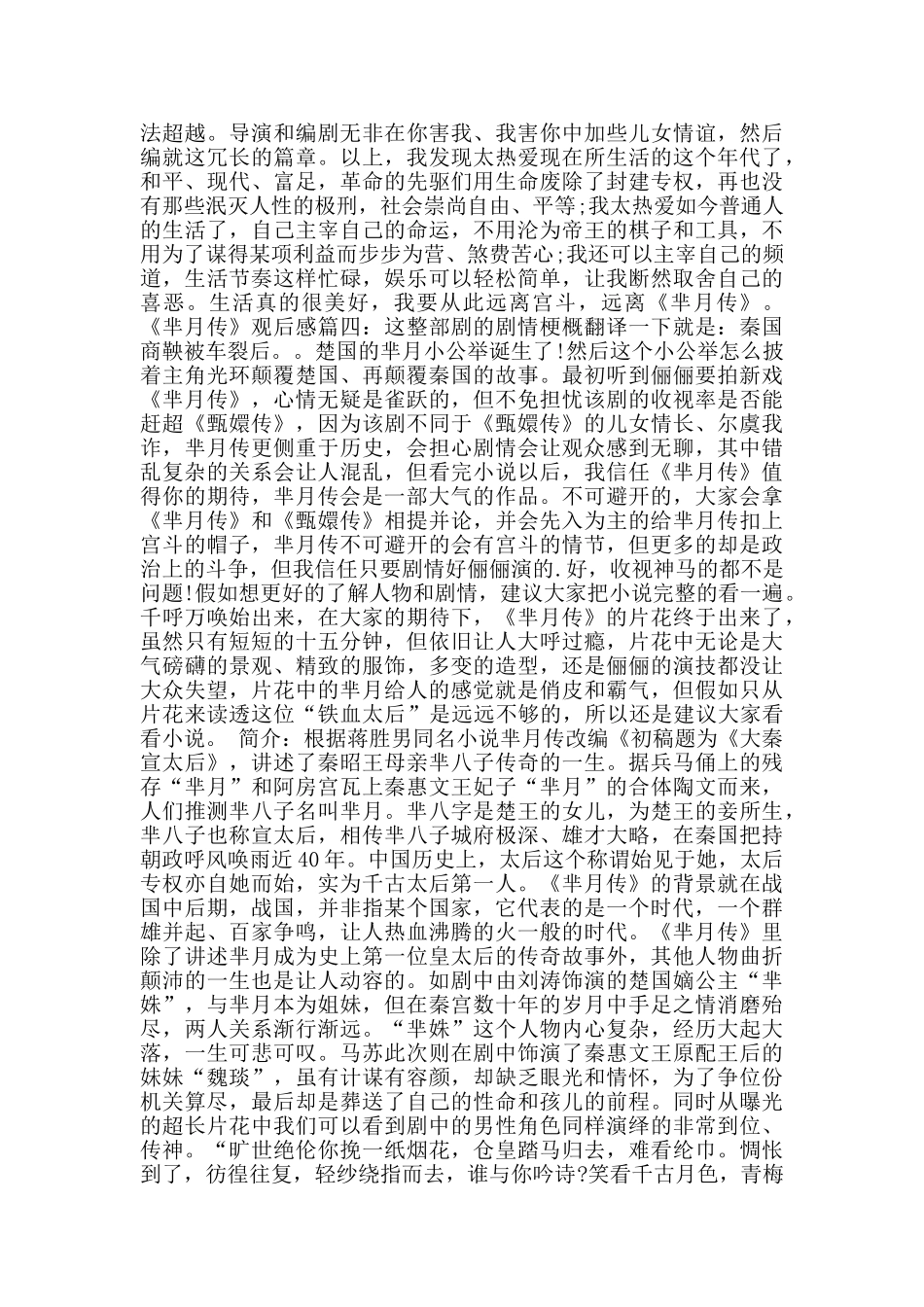 芈月传观后感五篇1200字_第3页