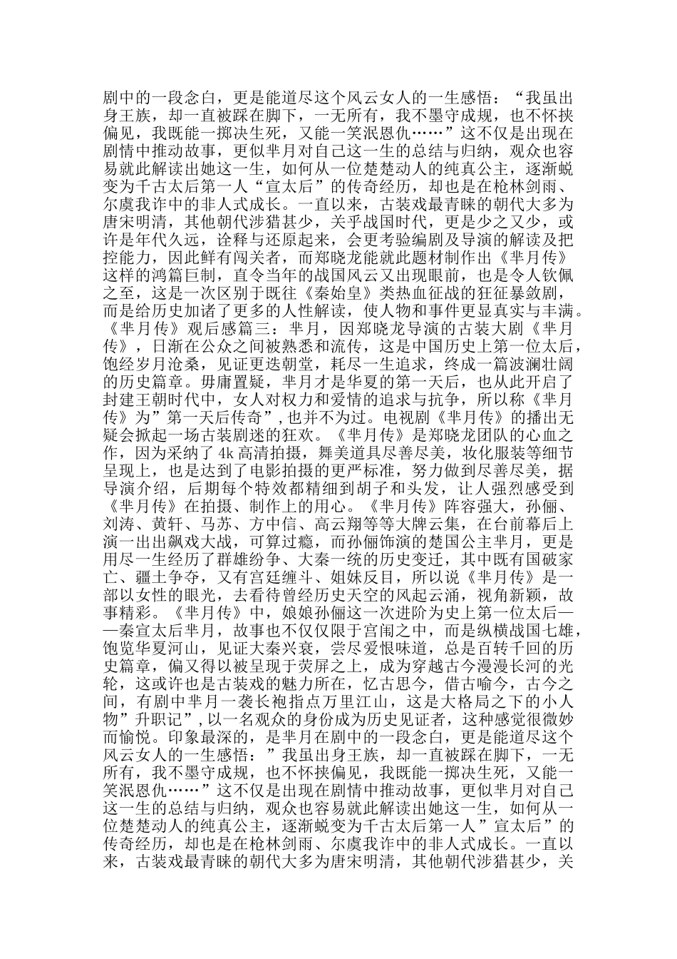 芈月传观后感800字范文_第2页