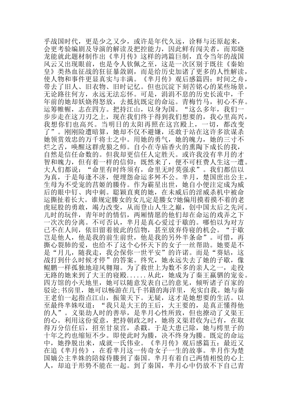 芈月传观后感800字范文_第3页