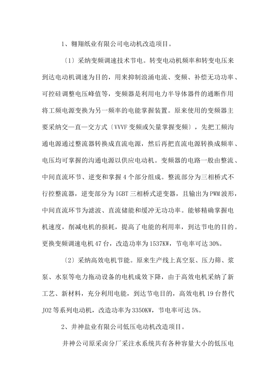 节能项目推广实施方案_第2页