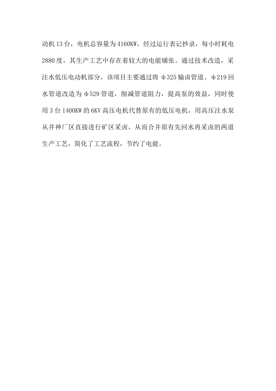 节能项目推广实施方案_第3页