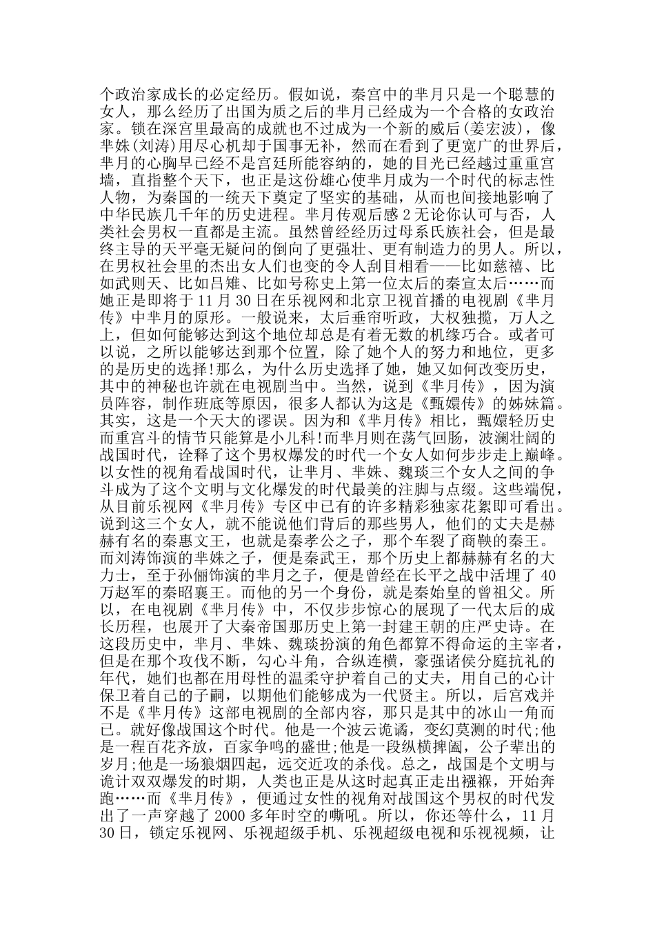 芈月传观后感1000字_第2页