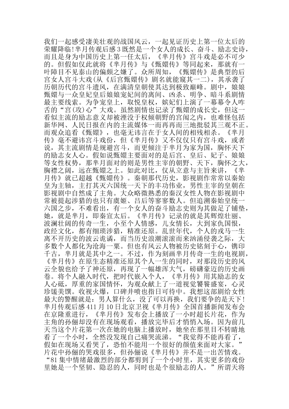 芈月传观后感1000字_第3页