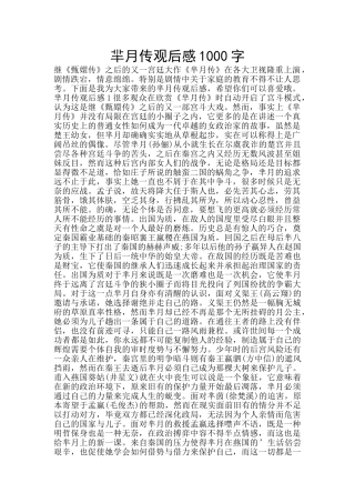 芈月传观后感1000字