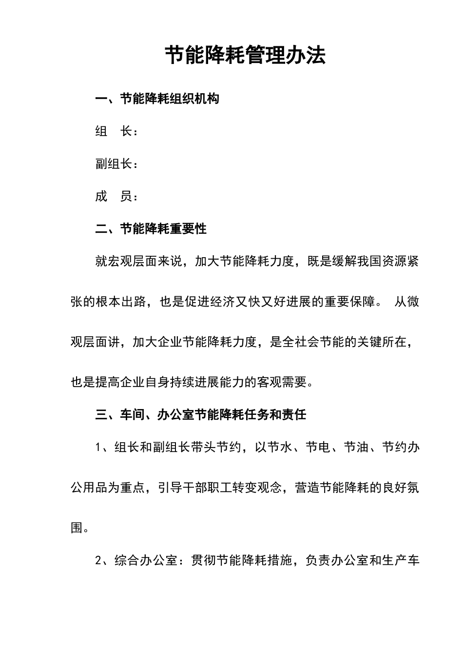 节能降耗管理办法_第2页