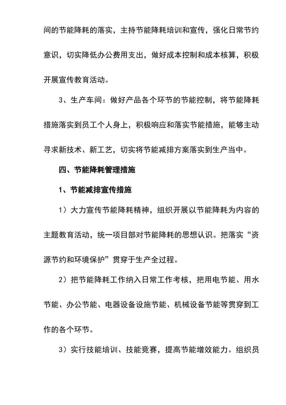 节能降耗管理办法_第3页