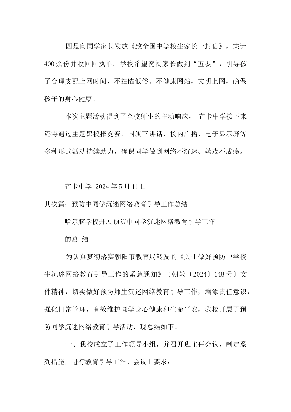 芒卡中学开展预防中学生沉迷网络宣传教育工作情况汇报_第2页