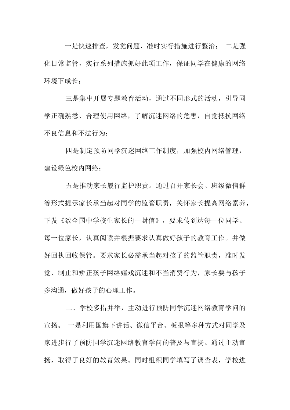 芒卡中学开展预防中学生沉迷网络宣传教育工作情况汇报_第3页