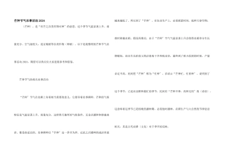 芒种节气农事活动2024