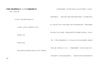 芒果爱上椰加盟费是多少？13.19万元就能连锁开店!