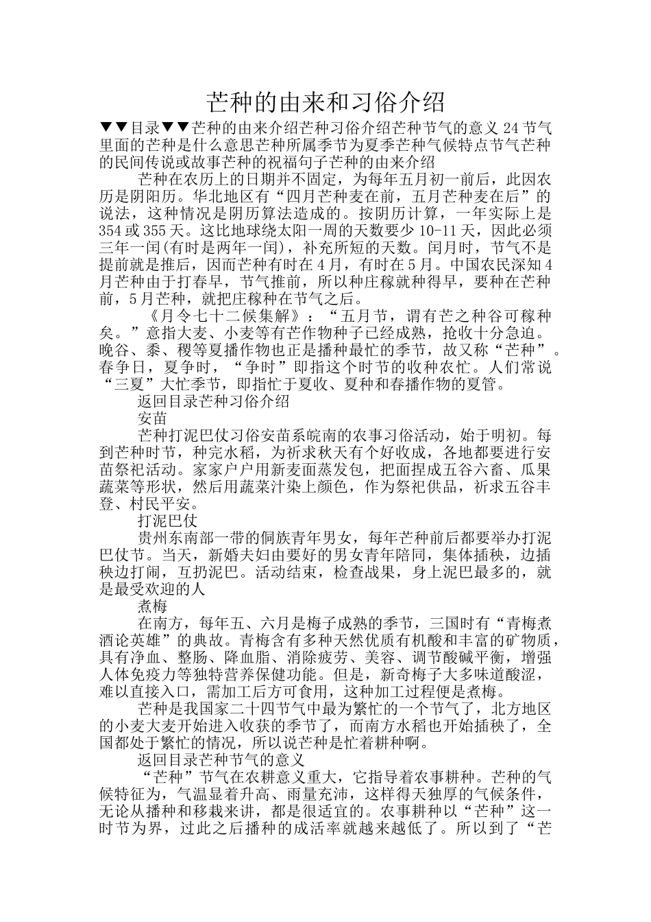 芒种的由来和习俗介绍_第1页