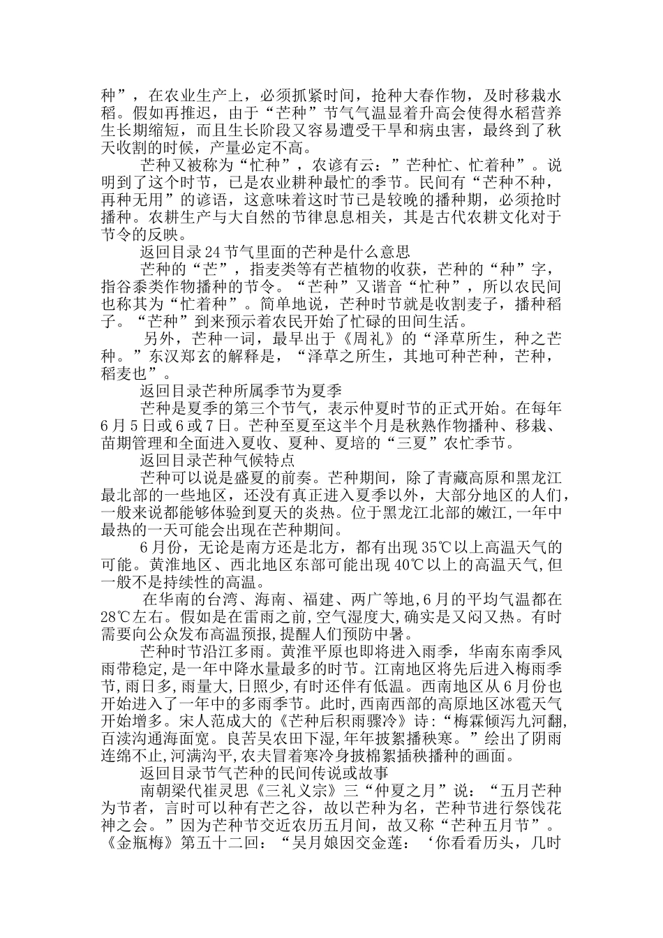 芒种的由来和习俗介绍_第2页