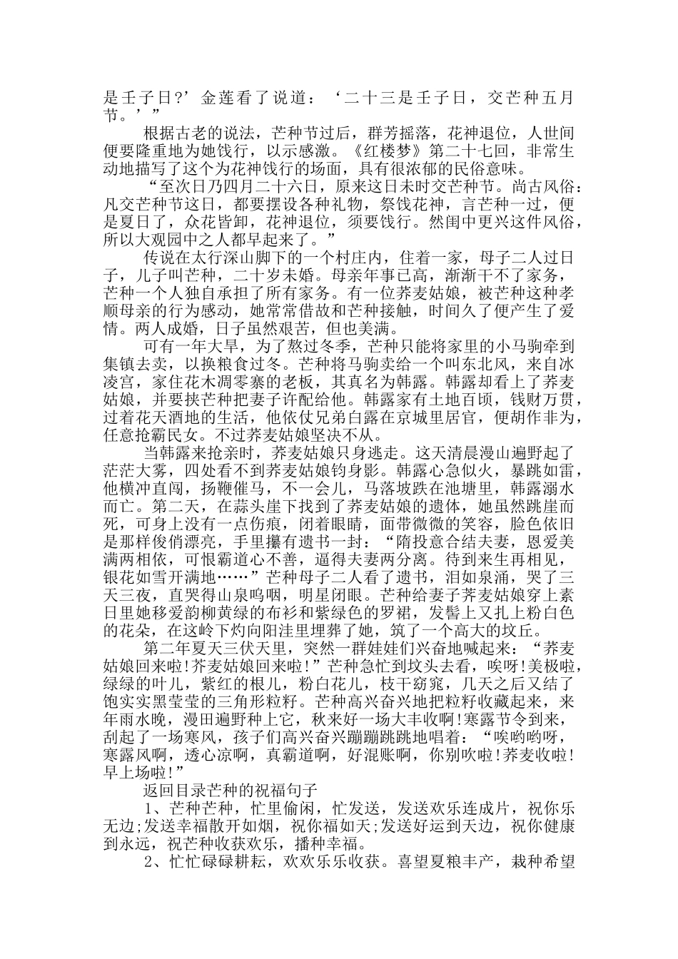芒种的由来和习俗介绍_第3页