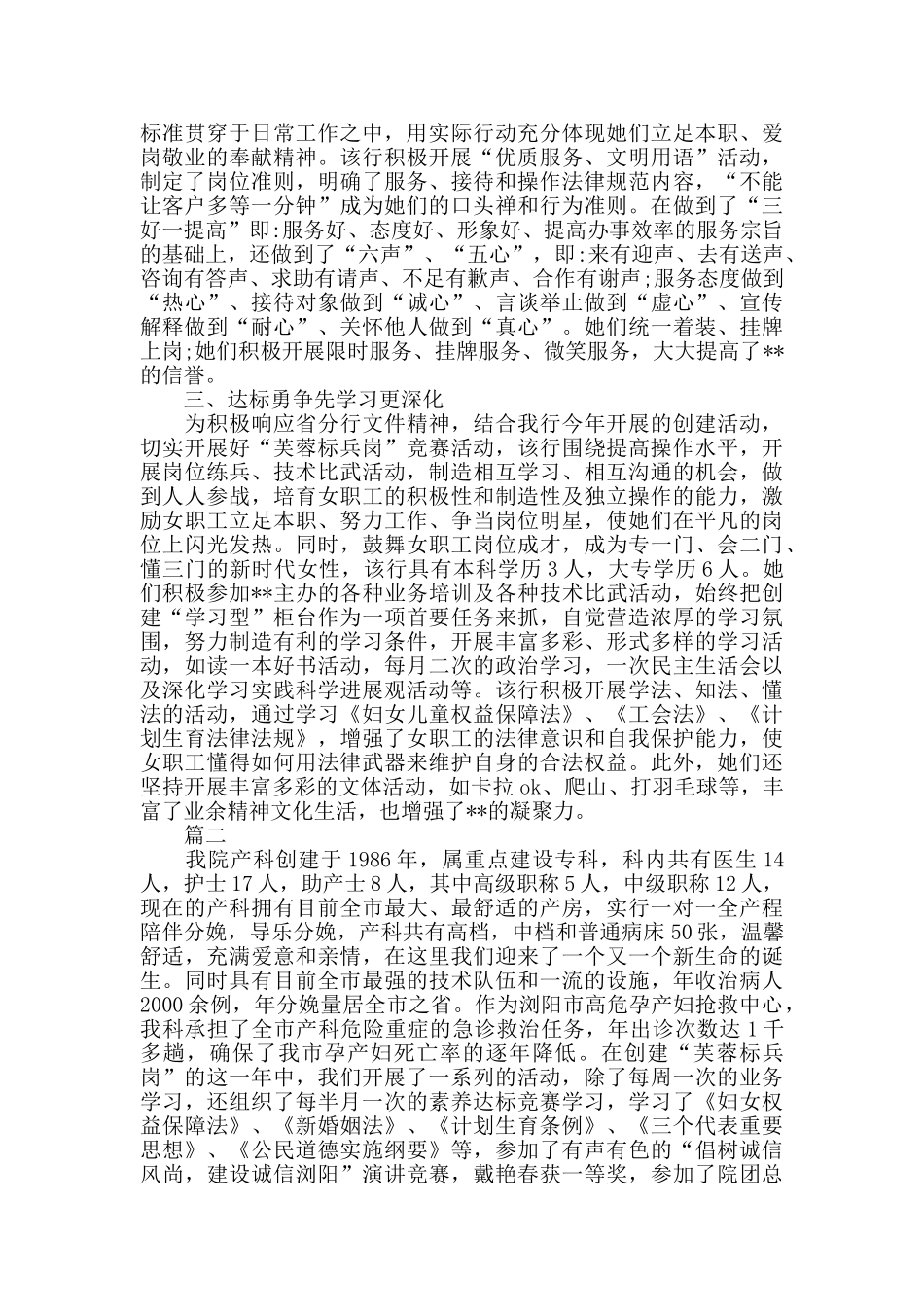 芙蓉标兵岗事迹材料_第2页