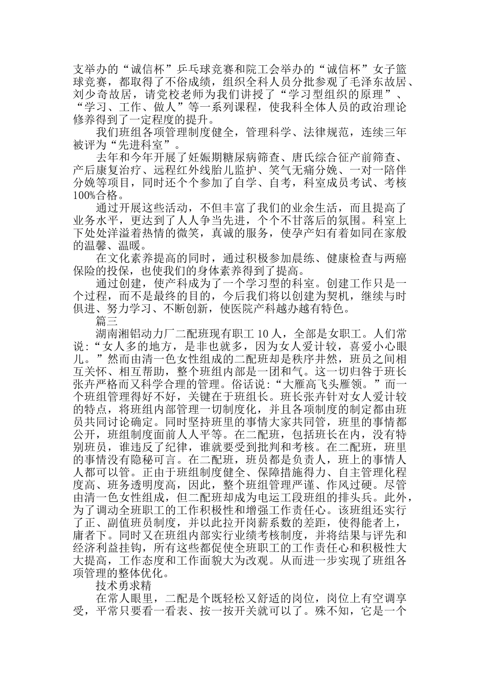 芙蓉标兵岗事迹材料_第3页