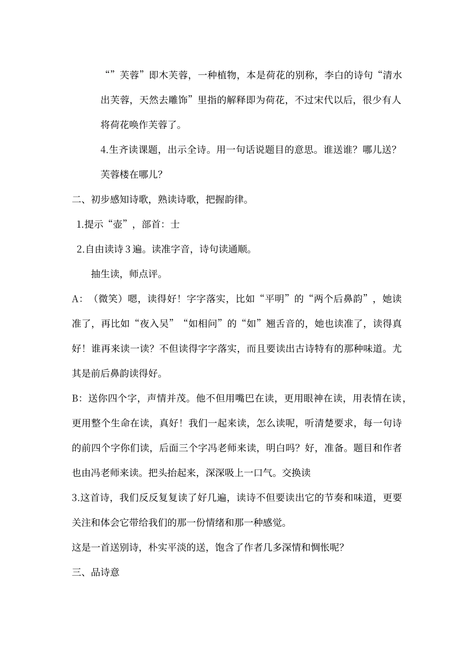 芙蓉楼送辛渐教学设计_第2页