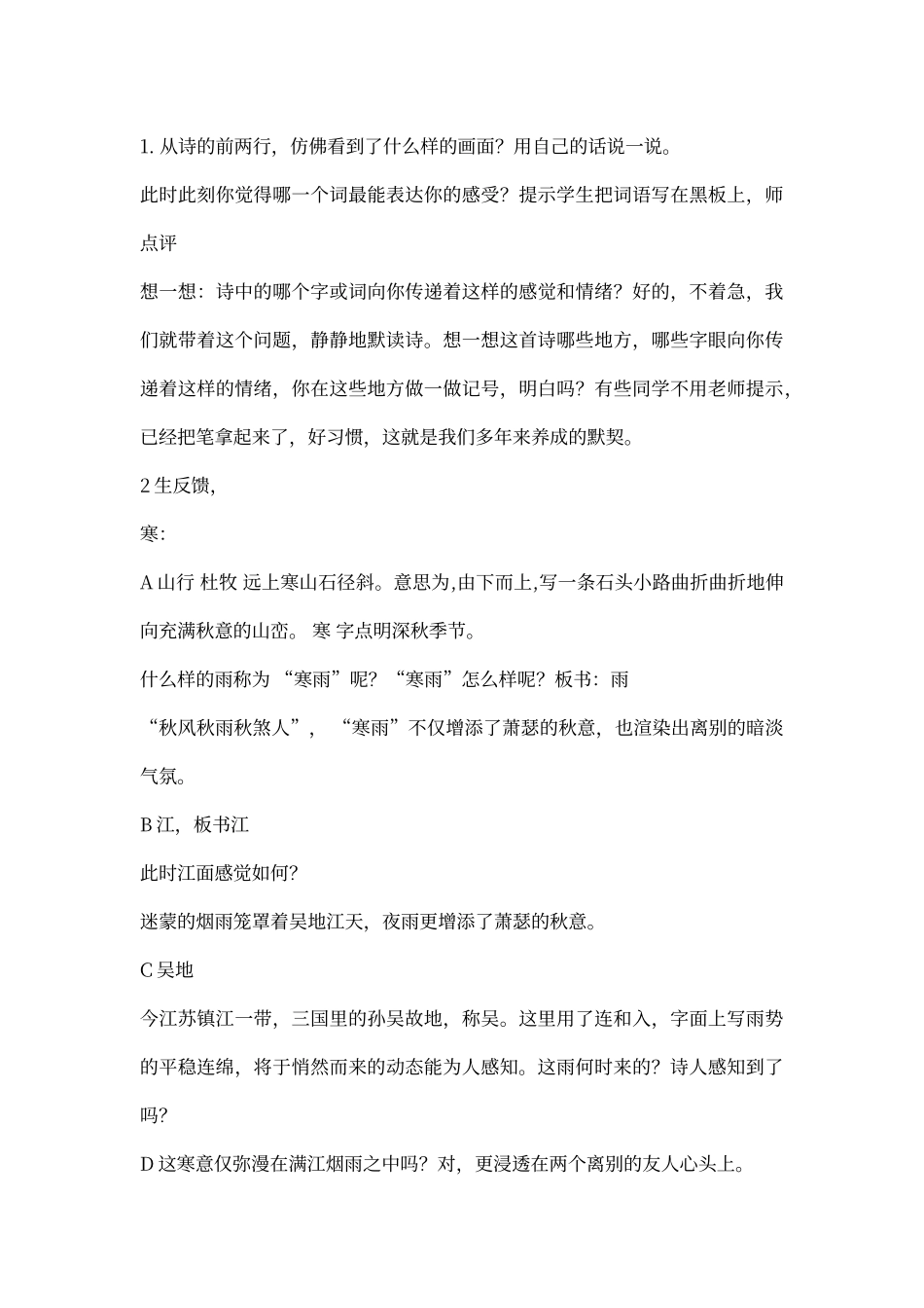 芙蓉楼送辛渐教学设计_第3页