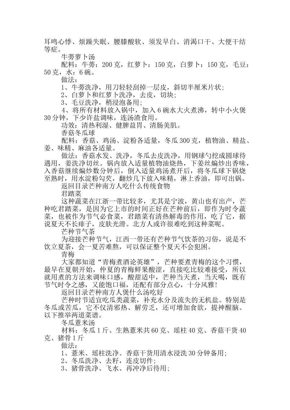 芒种节气民间传统美食介绍_第2页