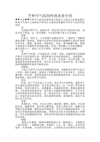 芒种节气民间传统美食介绍