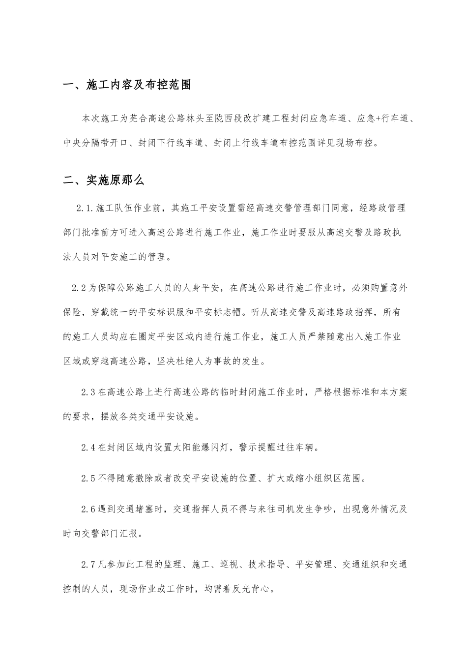 芜合高速改扩建交通组织布控方案_第3页