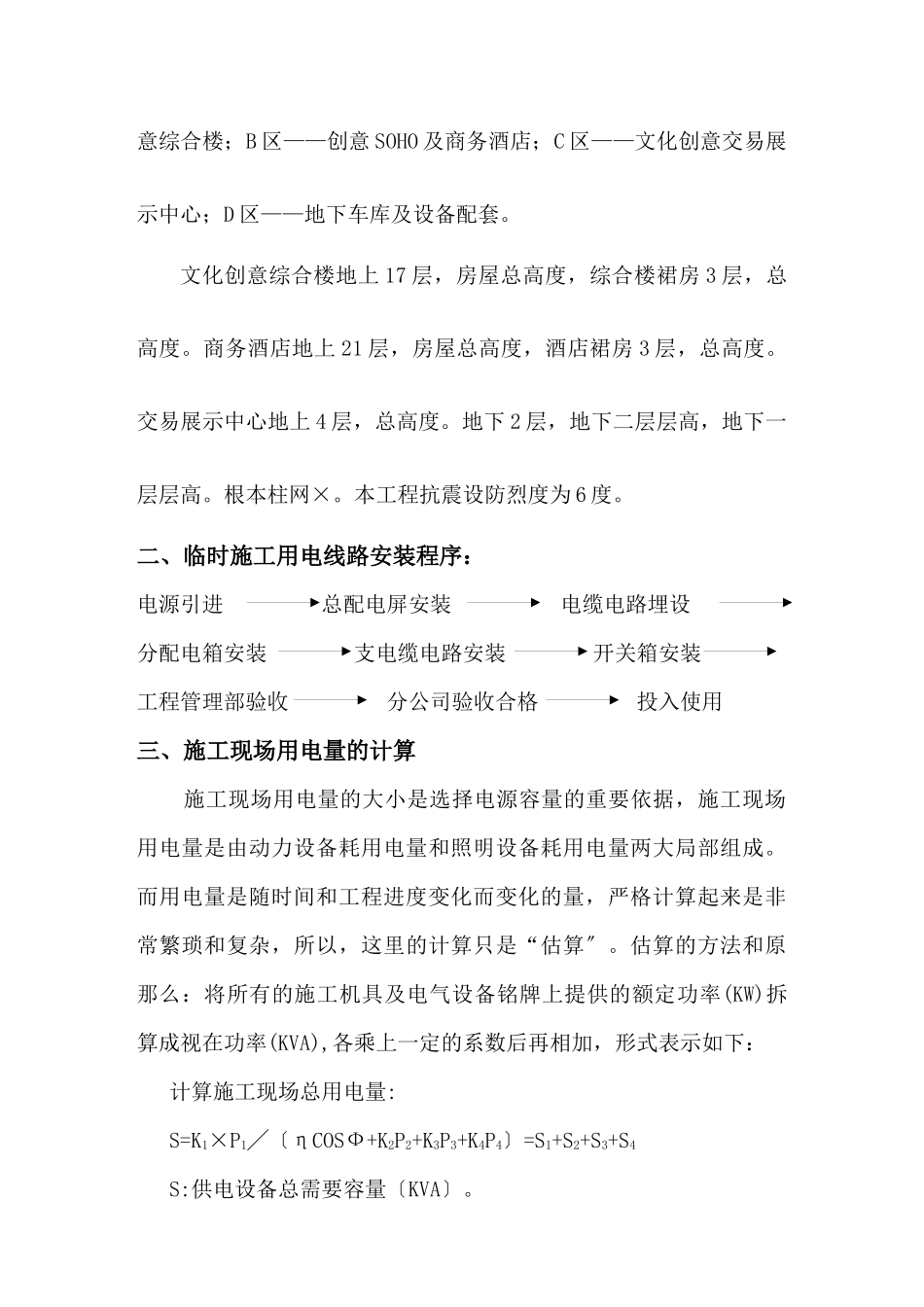 芜湖市文化创意产业园临时用电施工方案_第2页