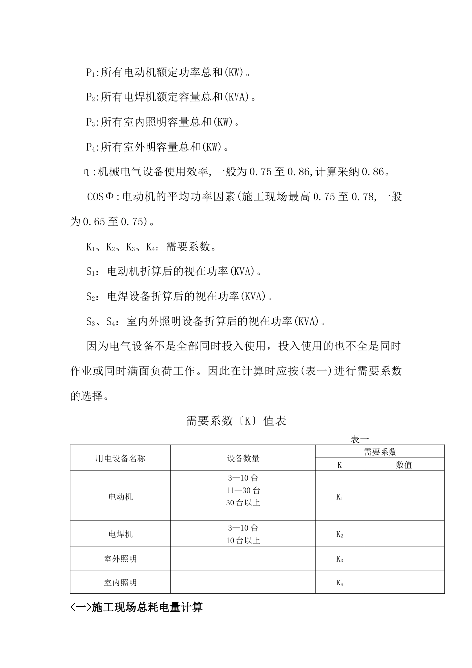 芜湖市文化创意产业园临时用电施工方案_第3页