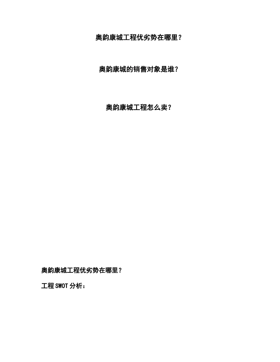 芜湖奥韵康城营销策划建议报告_第3页