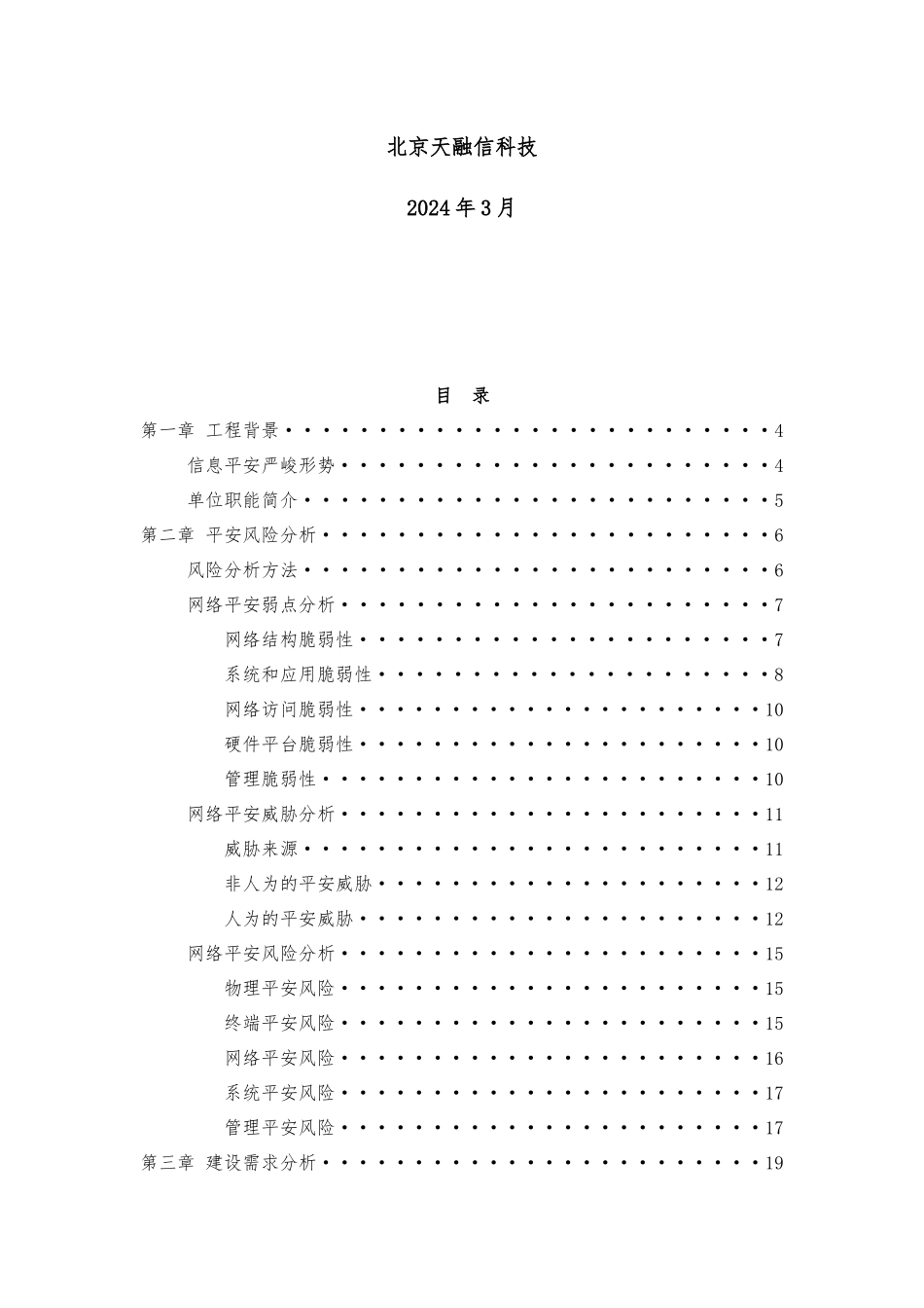 芜湖市社保局信息安全解决方案_第2页