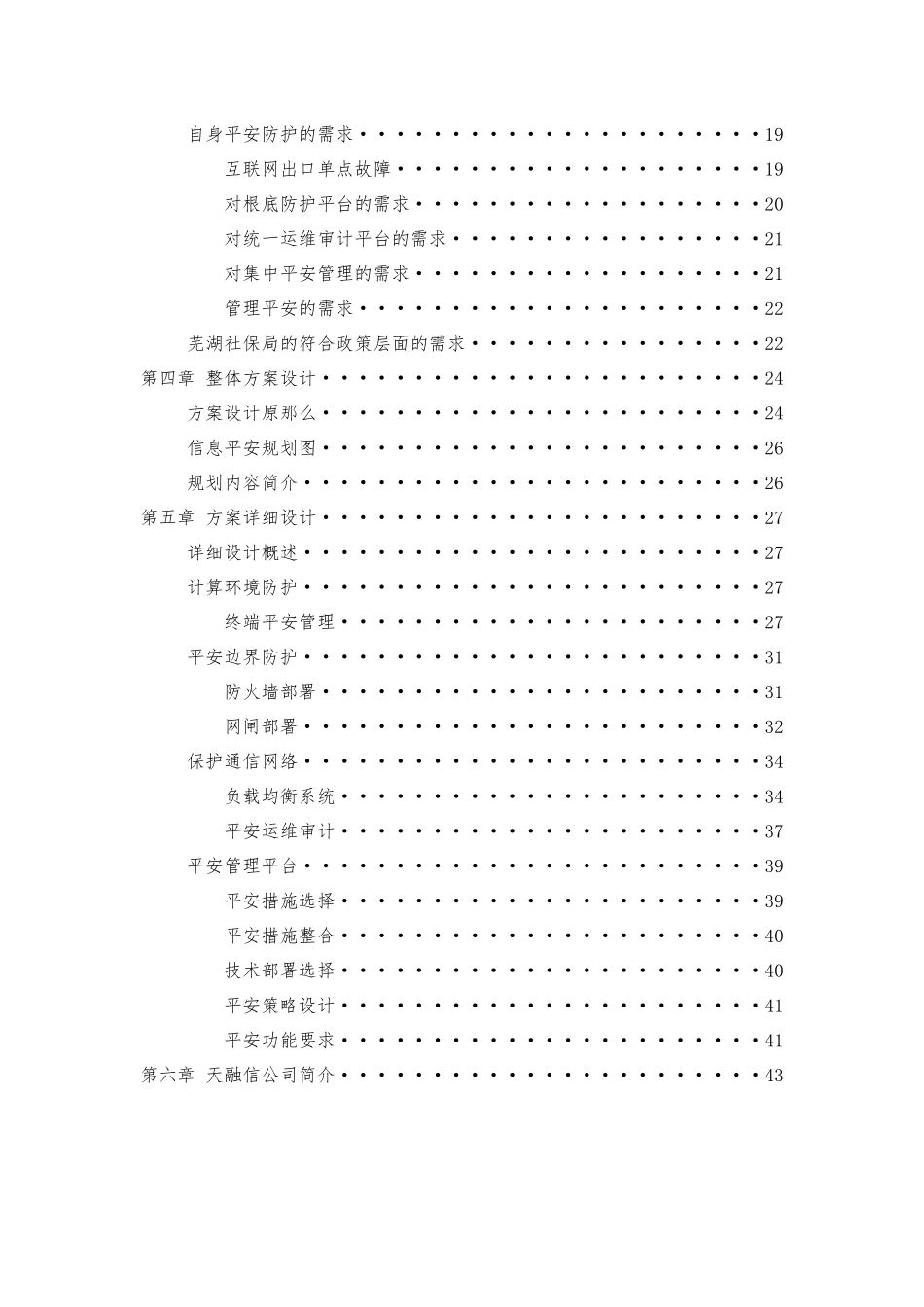 芜湖市社保局信息安全解决方案_第3页