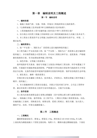 芜湖市袁泽桥拆除工程