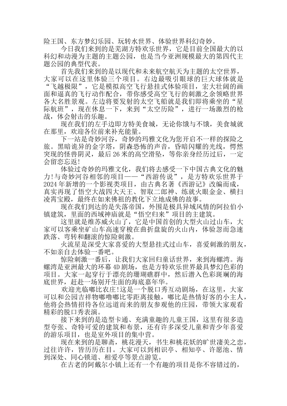 芜湖方特游乐园导游词_第2页