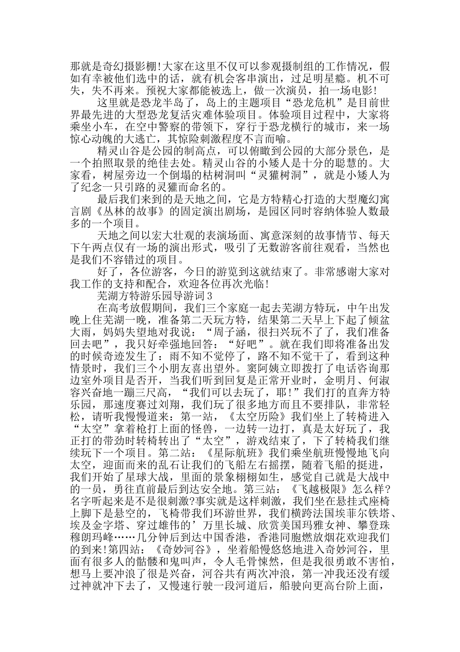 芜湖方特游乐园导游词_第3页