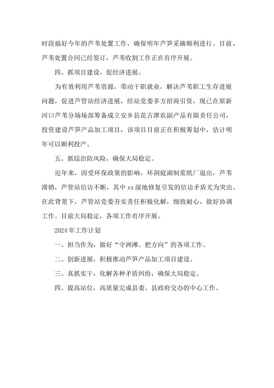芦管站2024年工作总结及2024年工作计划汇报_第2页