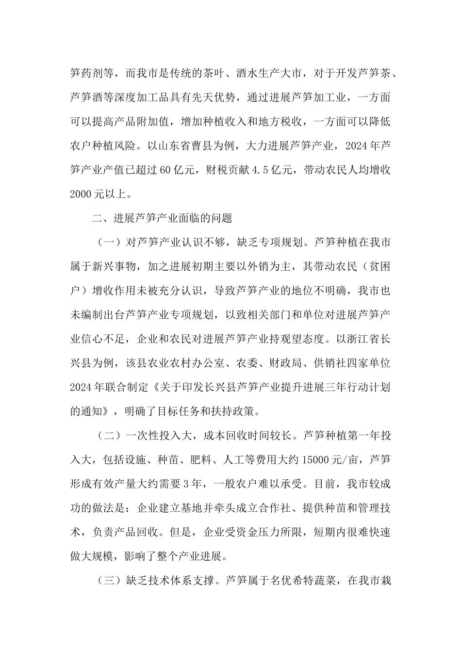 芦笋产业调研报告_第3页