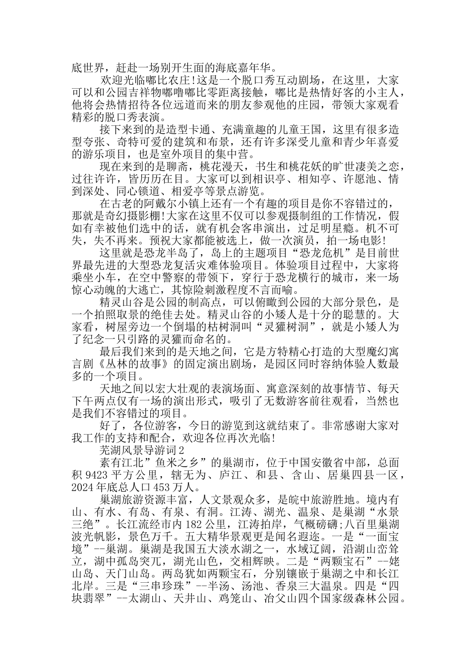 芜湖风景导游词600_第2页