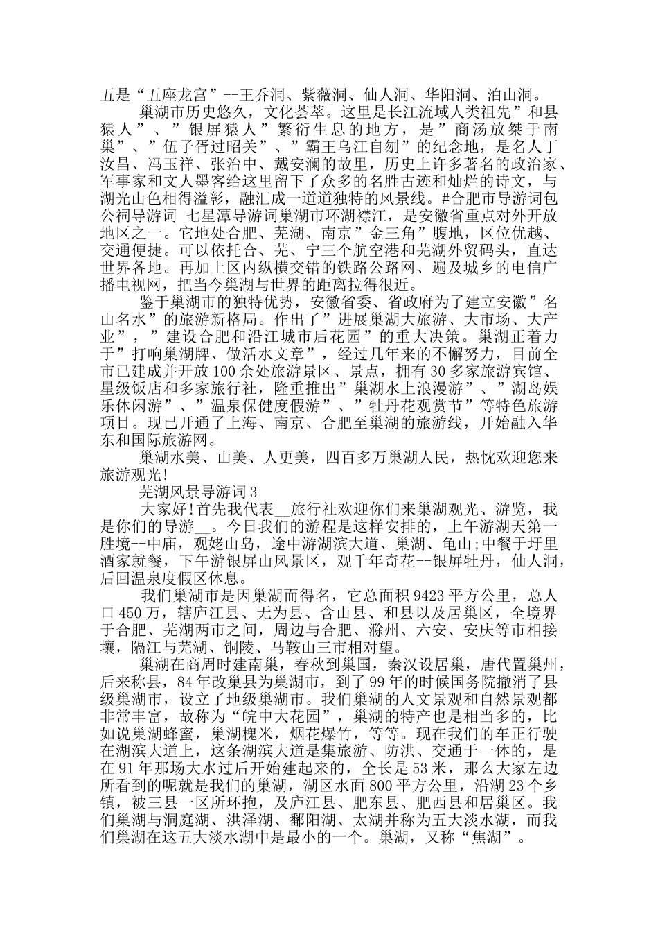 芜湖风景导游词600_第3页