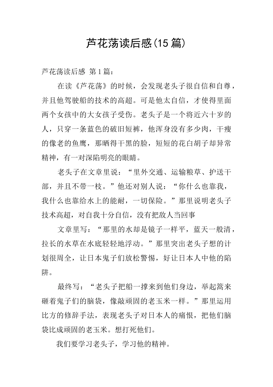 芦花荡读后感_第1页