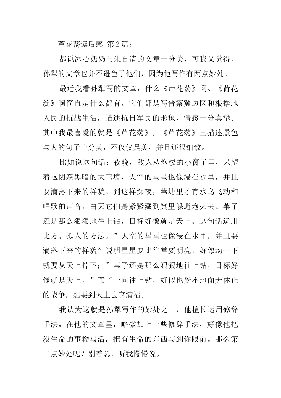 芦花荡读后感_第2页