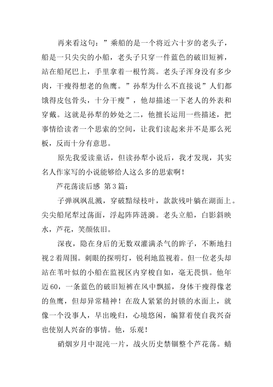 芦花荡读后感_第3页