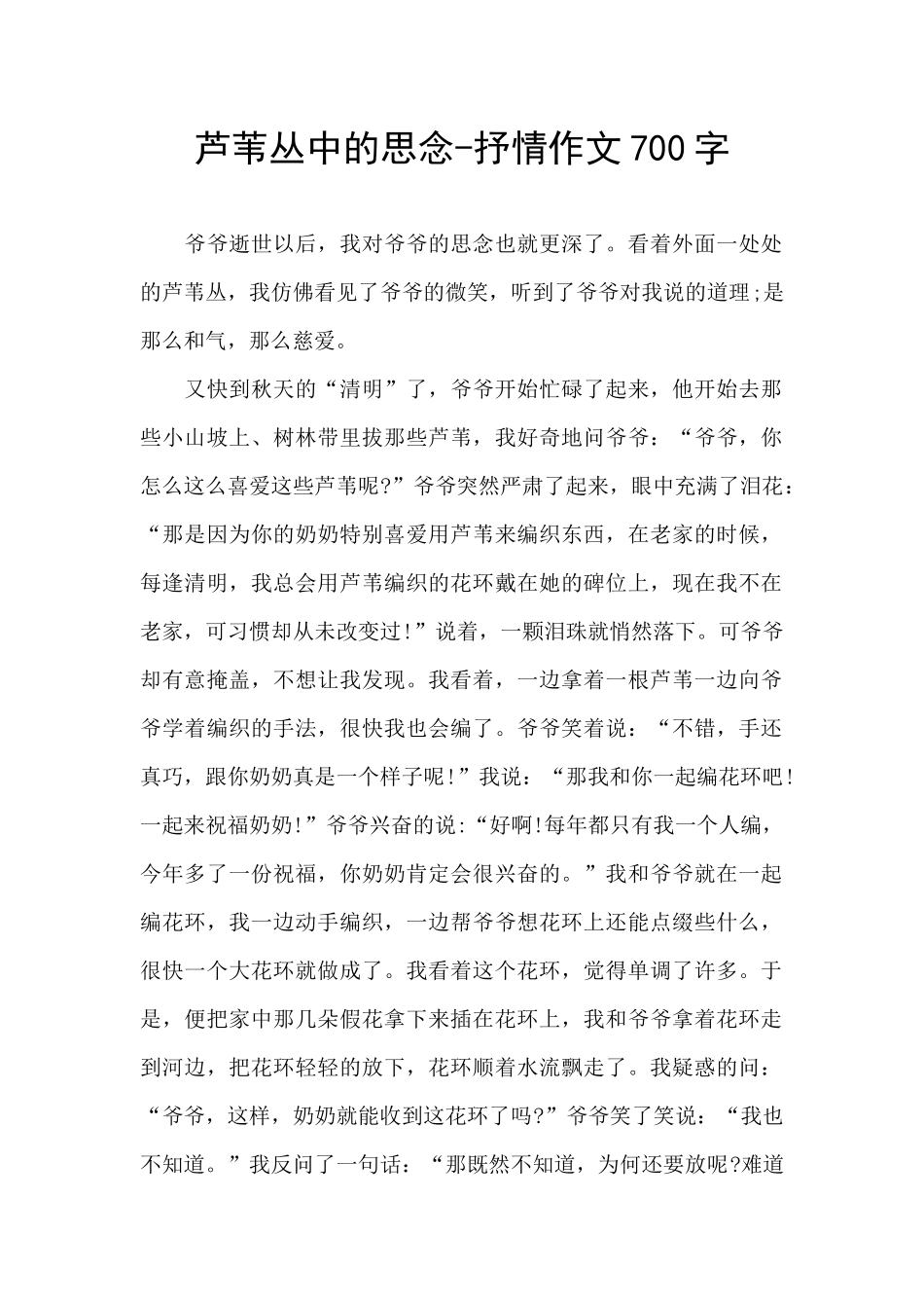 芦苇丛中的思念_第1页