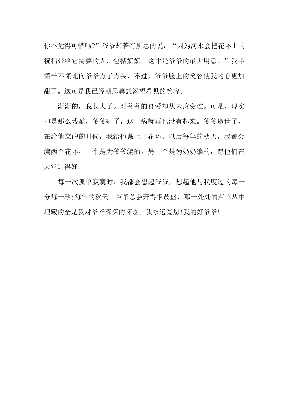 芦苇丛中的思念_第2页