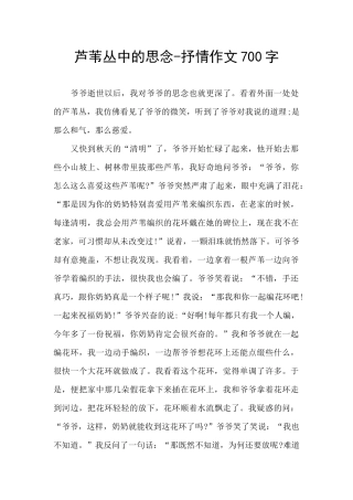 芦苇丛中的思念