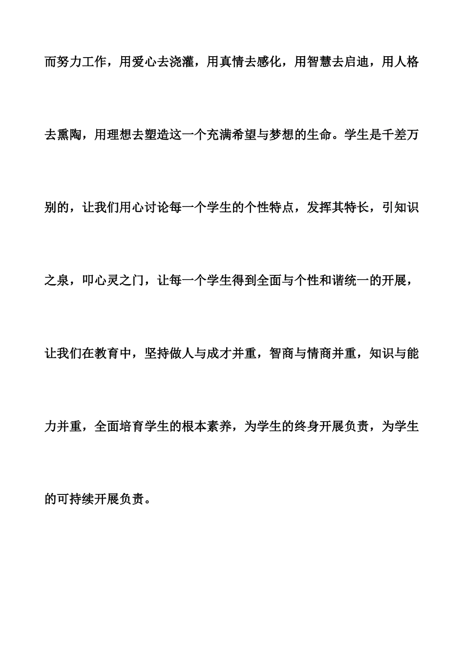 芦庄乡中学教师个人成长档案_第3页