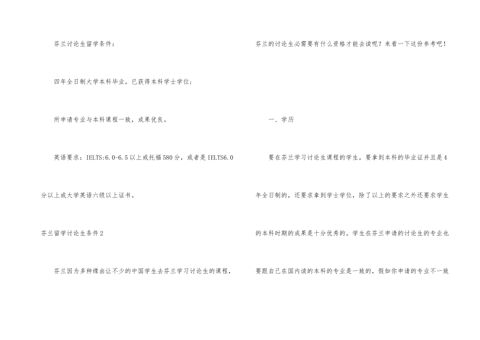 芬兰留学研究生条件3篇_第2页