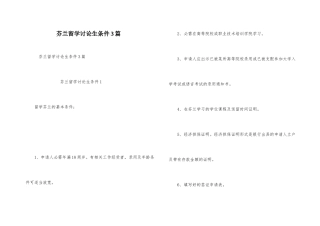 芬兰留学研究生条件3篇