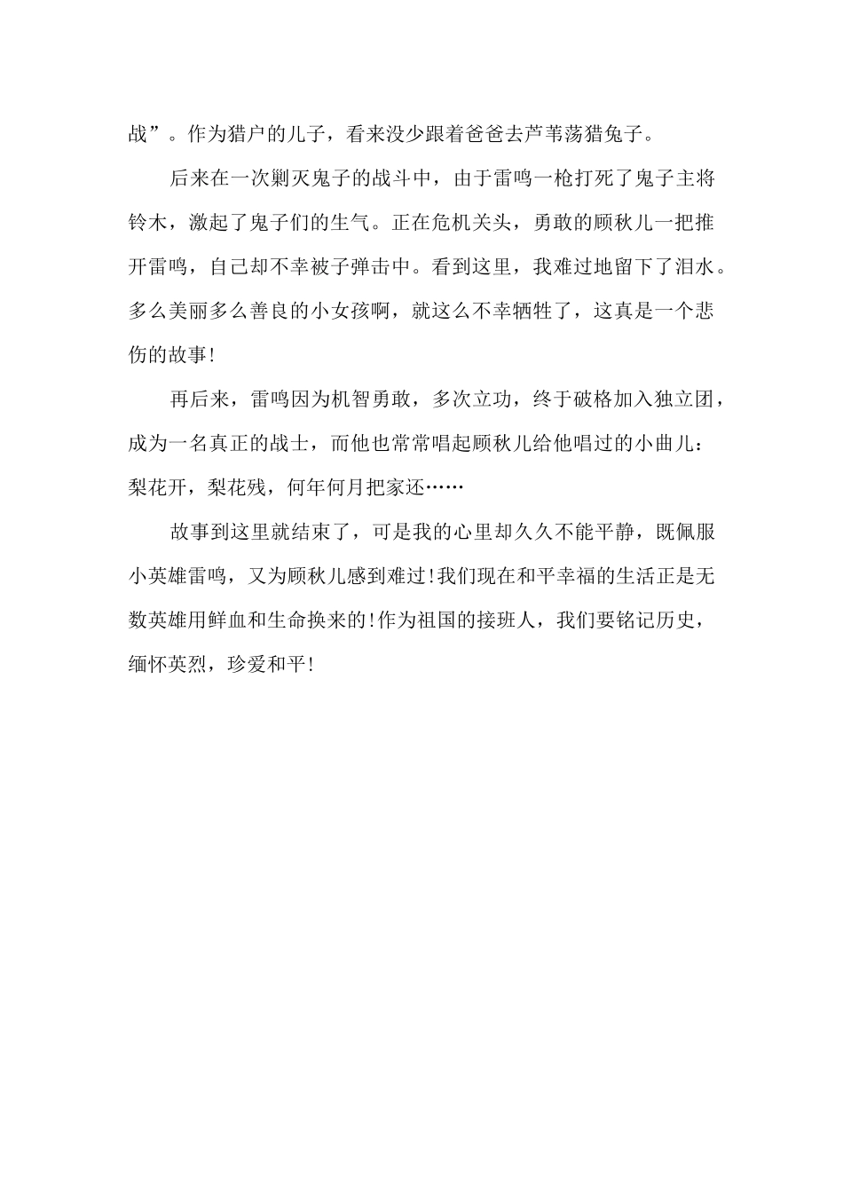 芦苇荡边鸣春雷_第2页